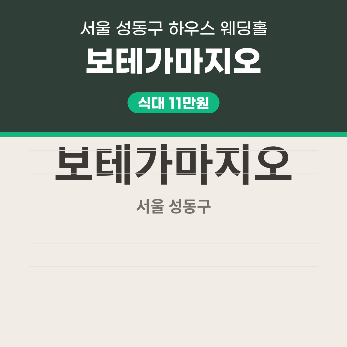 보테가마지오 가격 표 읽는 법과 판단 포인트 대표 이미지