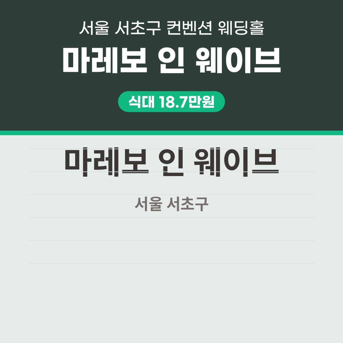 마레보 인 웨이브 가격 대표 이미지