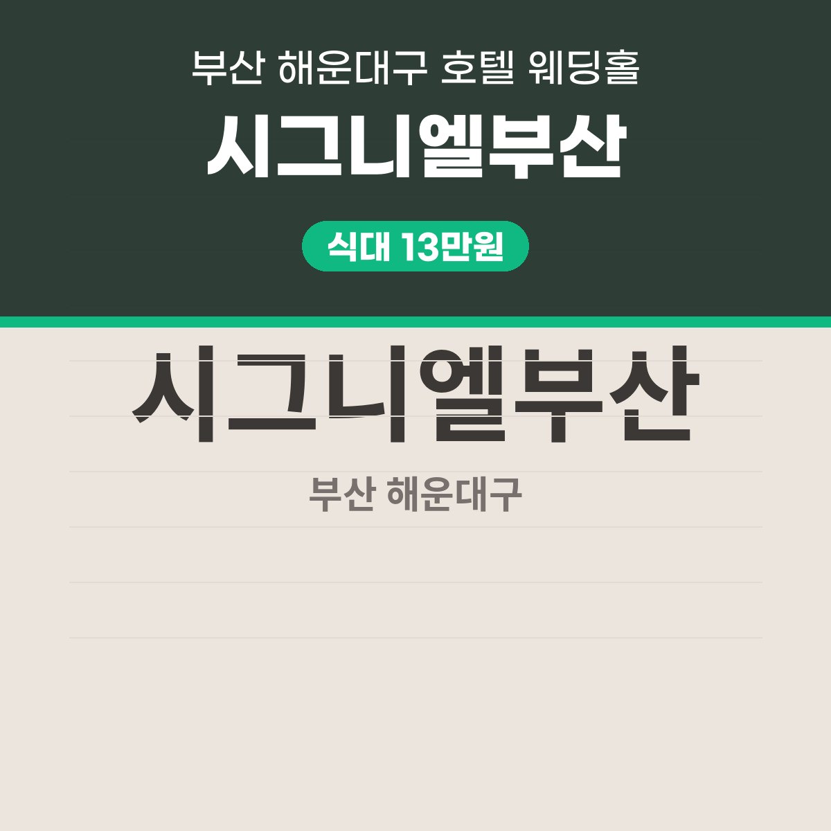 시그니엘부산 가격 한눈에 읽기 대표 이미지
