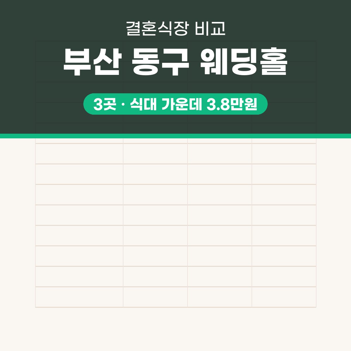 부산 동구 웨딩홀 3곳 비교 대표 이미지