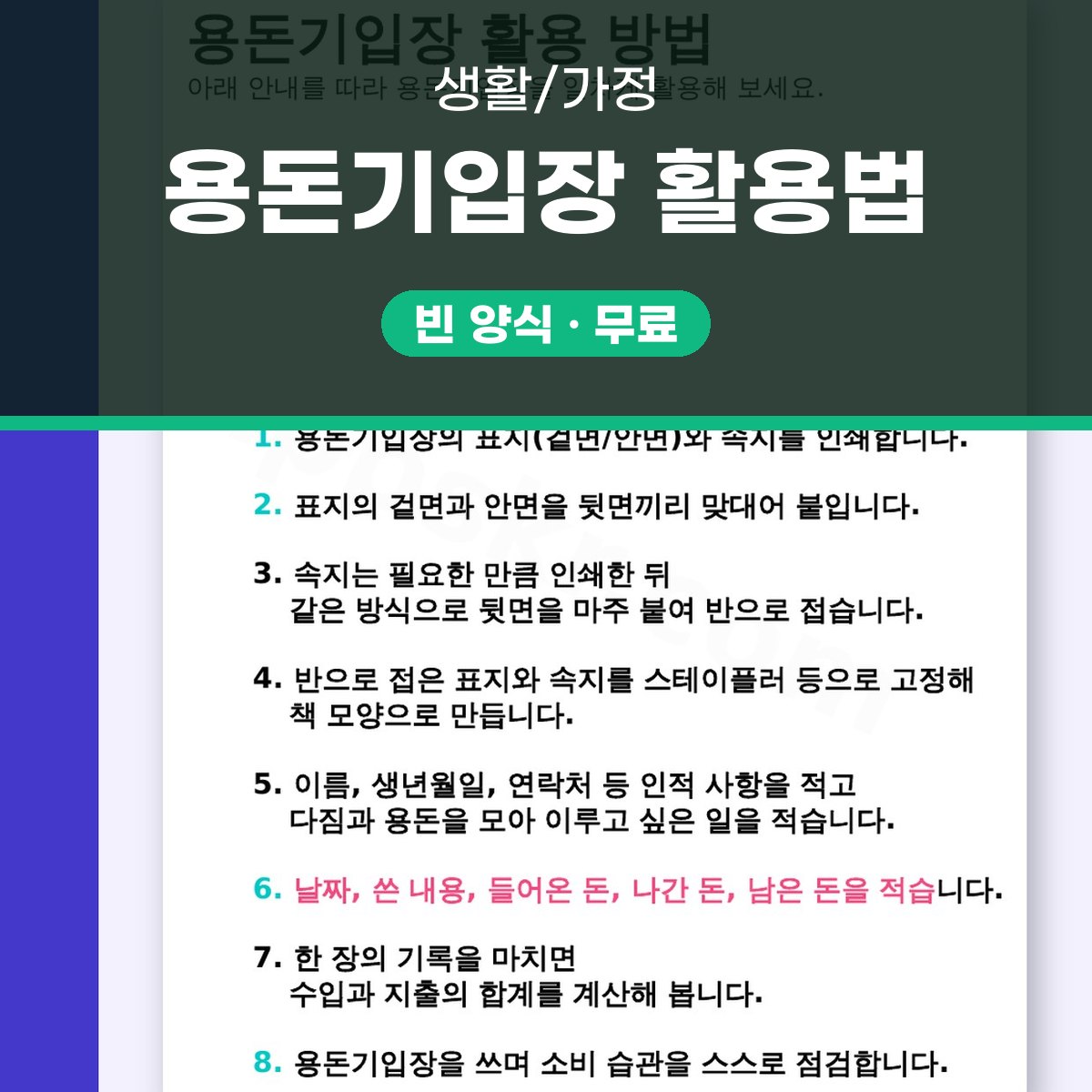 용돈기입장 양식, 인쇄해 책으로 묶고 모바일로 적는 기록장 대표 이미지