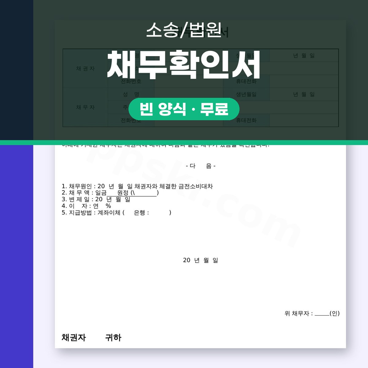 채무 확인서, 금전소비대차 채무를 모바일로 작성해 전자서명하고 인쇄하는 방법 대표 이미지