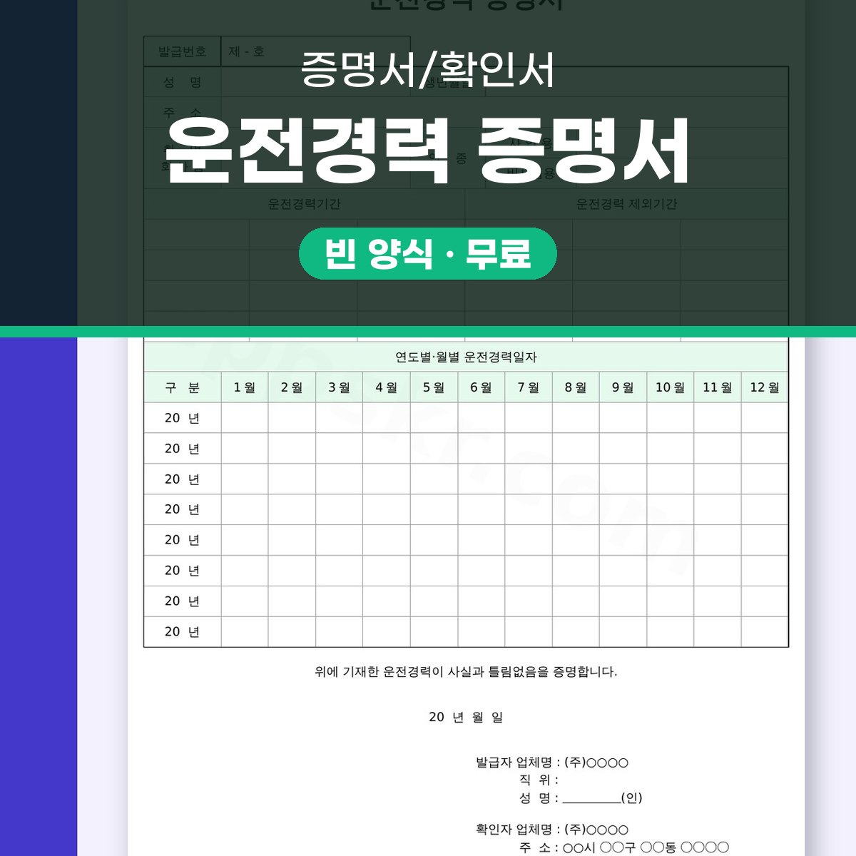 운전경력증명서, 운전경력기간을 모바일로 적고 전자서명해 인쇄까지 대표 이미지
