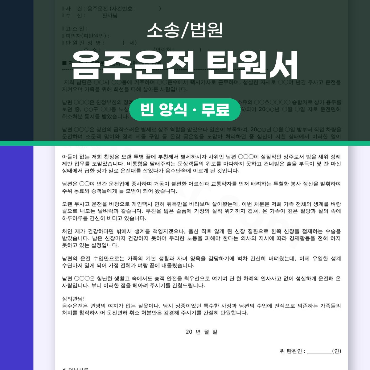 음주운전 탄원서 양식, 운전면허 취소 처분에 인쇄·서명해 접수하는 방법 대표 이미지