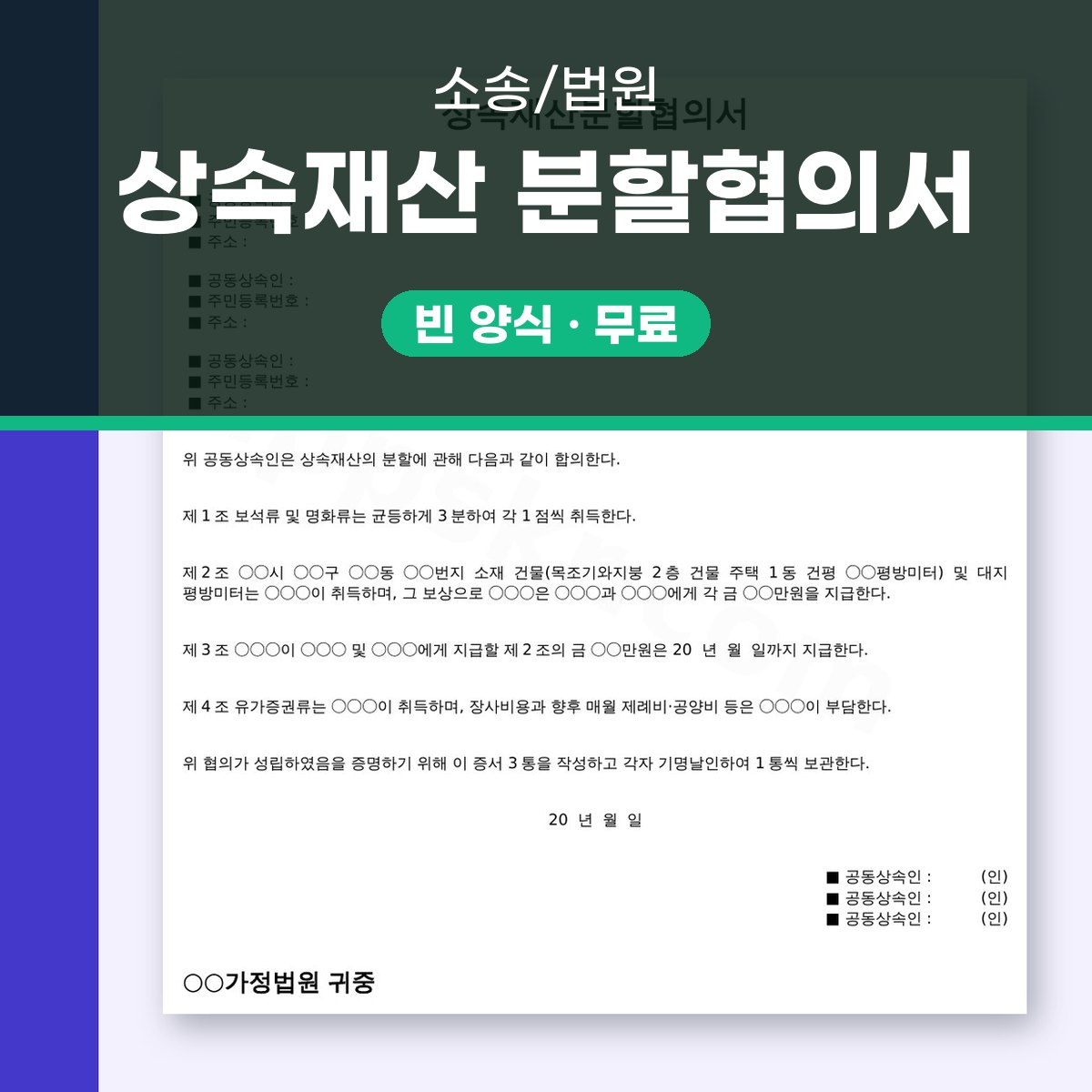 상속재산분할협의서, 가정법원에 내는 한 장짜리 협의서를 휴대폰으로 쓰고 인쇄하기 대표 이미지