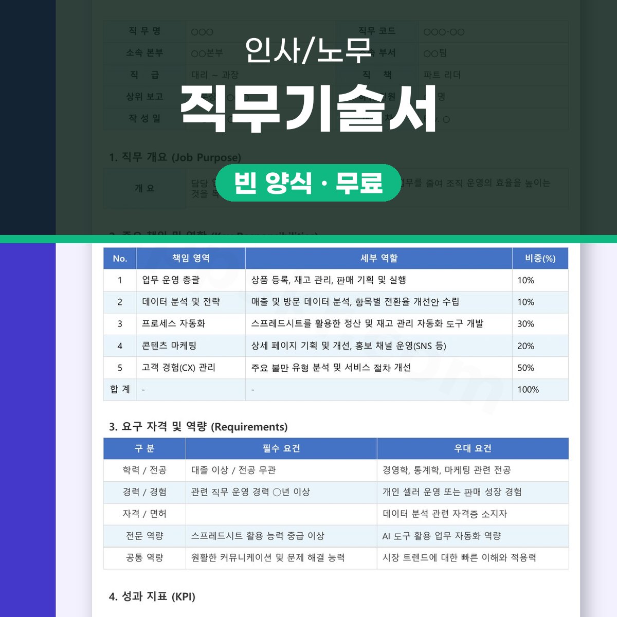 업무분장표 양식, 직무 분장을 표로 정리하고 인쇄·모바일로 마무리하기 대표 이미지