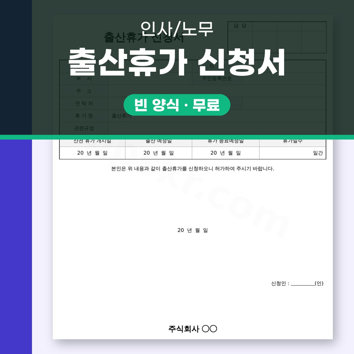 출산전후휴가 신청서 휴대폰으로 작성하고 서명해 인쇄하기 대표 이미지