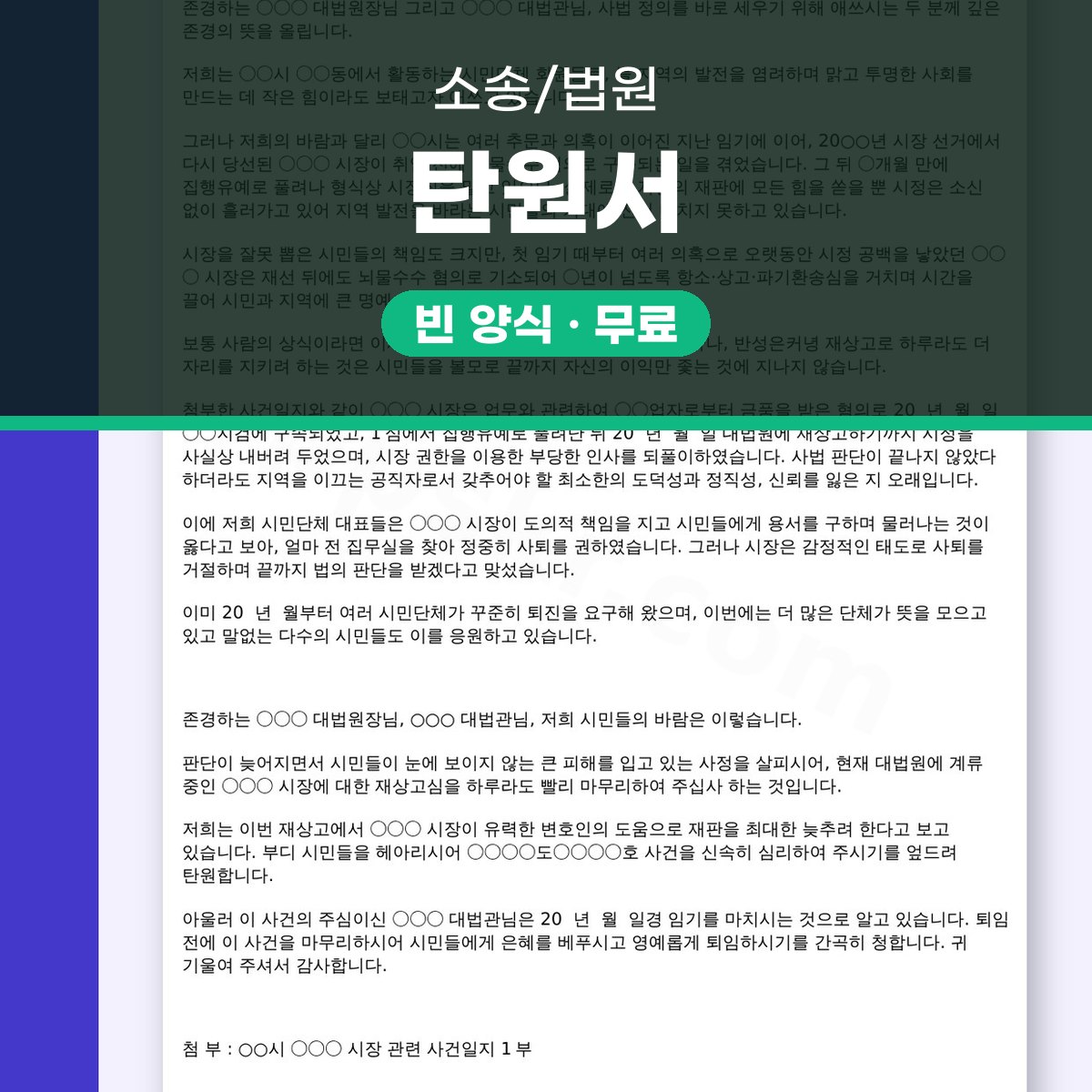 시장 퇴진 탄원서 양식, 내려받아 고치고 서명·인쇄까지 대표 이미지