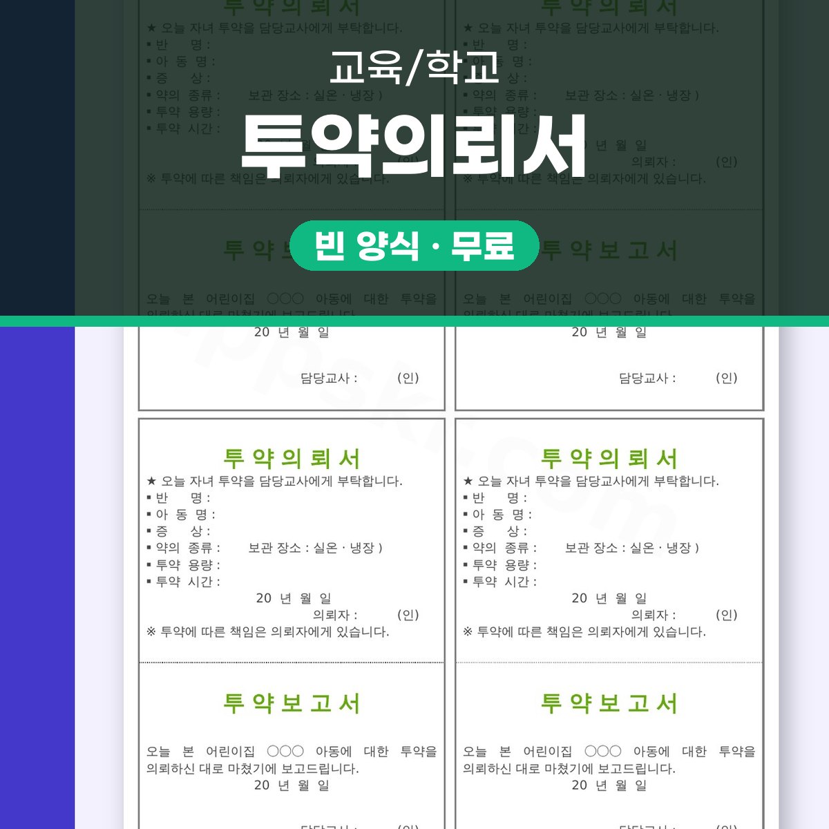 어린이집 투약의뢰서, 유치원·어린이집 보호자가 모바일로 작성하고 서명해 인쇄하는 방법 대표 이미지