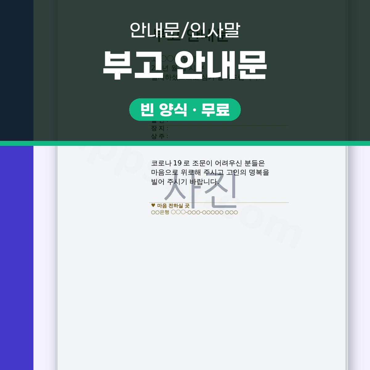 부고장 양식, 모바일로 작성해 인쇄까지 마무리하는 법 대표 이미지