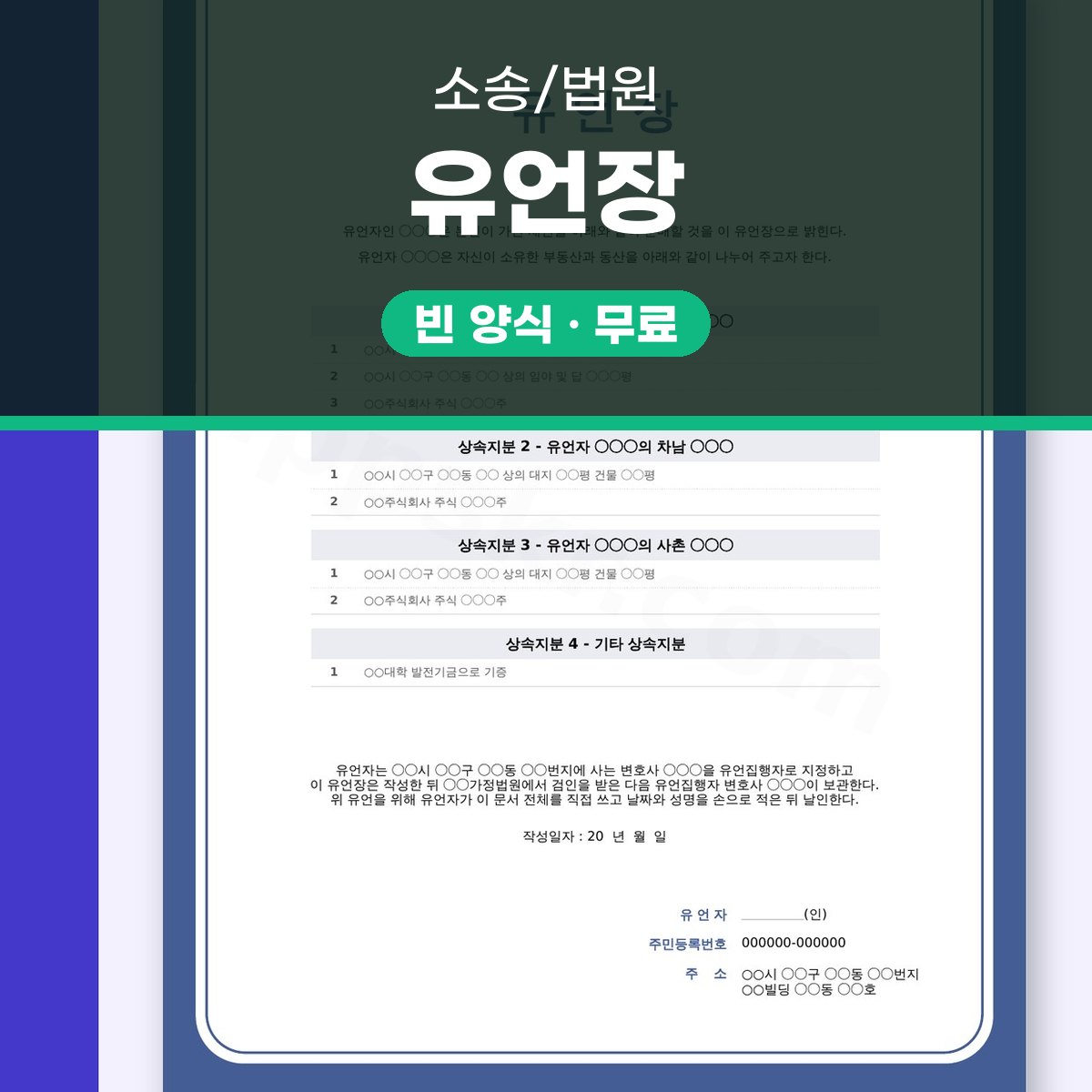 유언장 양식, 상속지분 지정을 모바일로 확인하고 인쇄까지 마무리하기 대표 이미지